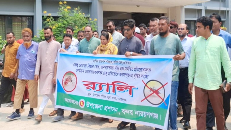 বন্দরে ডেঙ্গু প্রতিরোধে জনসচেতনতা মূলক কর্মসূচি পালিত